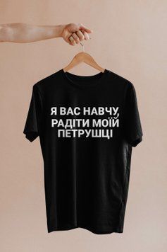Я навчу любити мою Петрушку 102137 фото