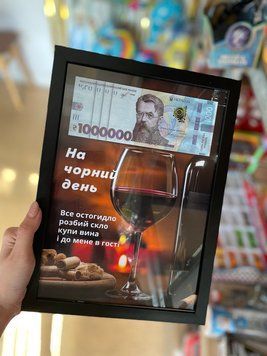 На чорний день 010027 фото