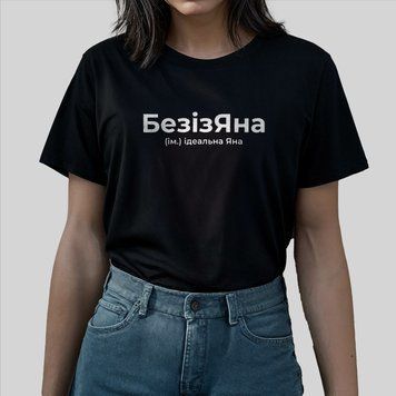 БезізЯна 0102008 фото