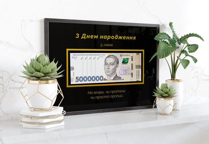 Рамка чорна 5 лямів 10045 фото