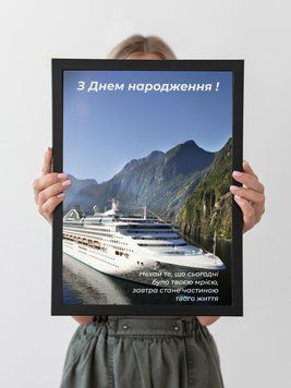 Рамка на мрію "на круїз" 10046 фото