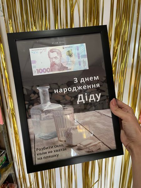 З Днем народження Діду 010004 фото